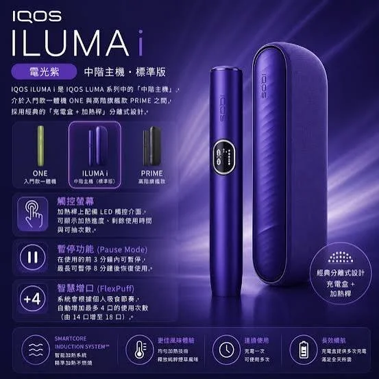 IQOS ILUMA I Electric Purple電光紫主機